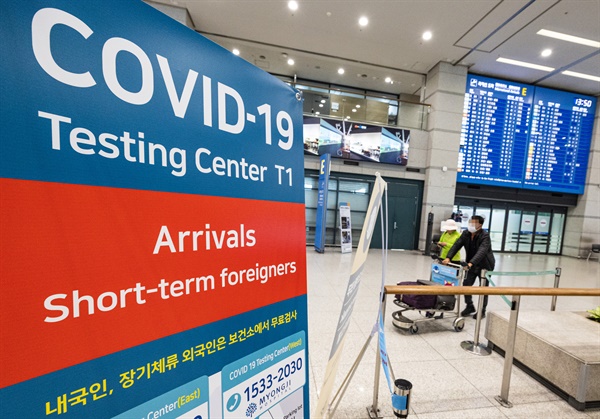 정부는 지난 3일 0시부터 국내에 도착하는 모든 해외 여행객들의 코로나19 음성 확인서 제출 의무를 해제했다.