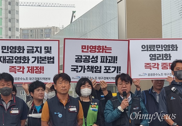 민주노총 공공운수사회서비스노조는 4일 동대구역 앞에서 기자회견을 열고 '민영화 금지 및 재공영화 기본법' 제정을 위한 서명운동에 들어간다고 밝혔다.