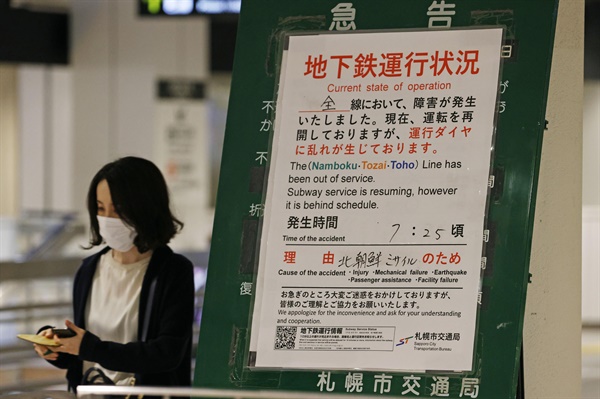 4일 일본 홋카이도 삿포로시의 한 지하철역에 '열차 운행 중단 안내문'이 게재돼 있다. 이유는 '북조선(북한) 미사일' 때문이라고 적시돼 있다. 