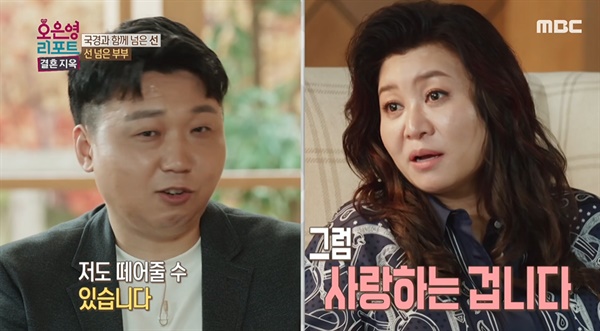  MBC 부부상담예능 <오은영 리포트-결혼지옥> 한 장면.
