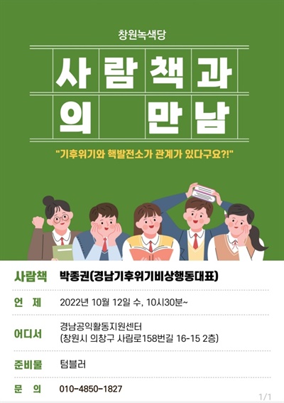 박종권 경남기후위기비상행동 대표 강연.