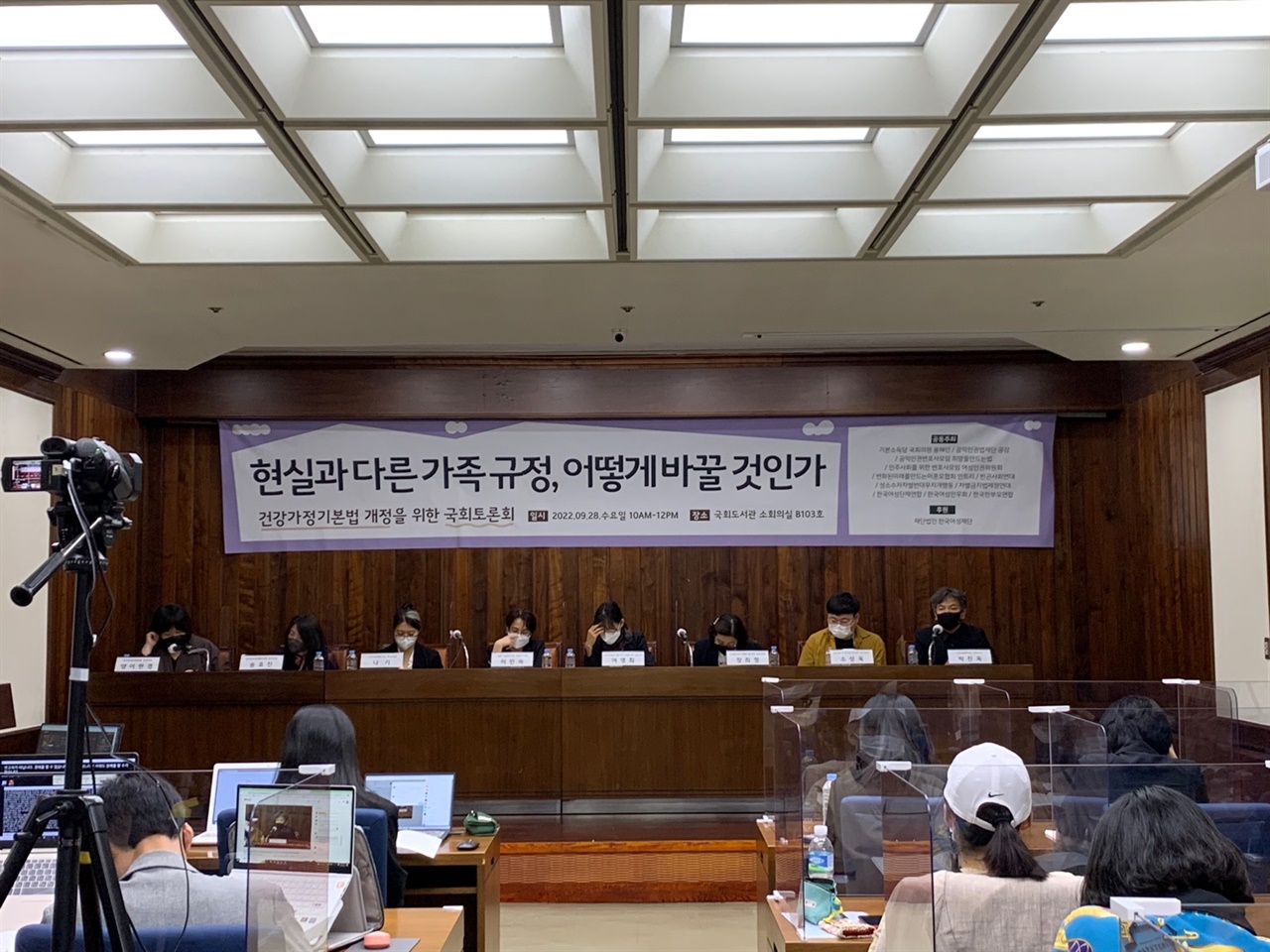 “현실과 다른 가족 규정, 어떻게 바꿀 것인가”를 주제로 기본소득당 용혜인 의원실, 한국여성민우회 등 11개 단체가 공동 주최했다