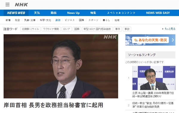기시다 후미오 일본 총리가 자신의 장남을 비서관으로 임명한 것을 보도하는 NHK 방송 갈무리.