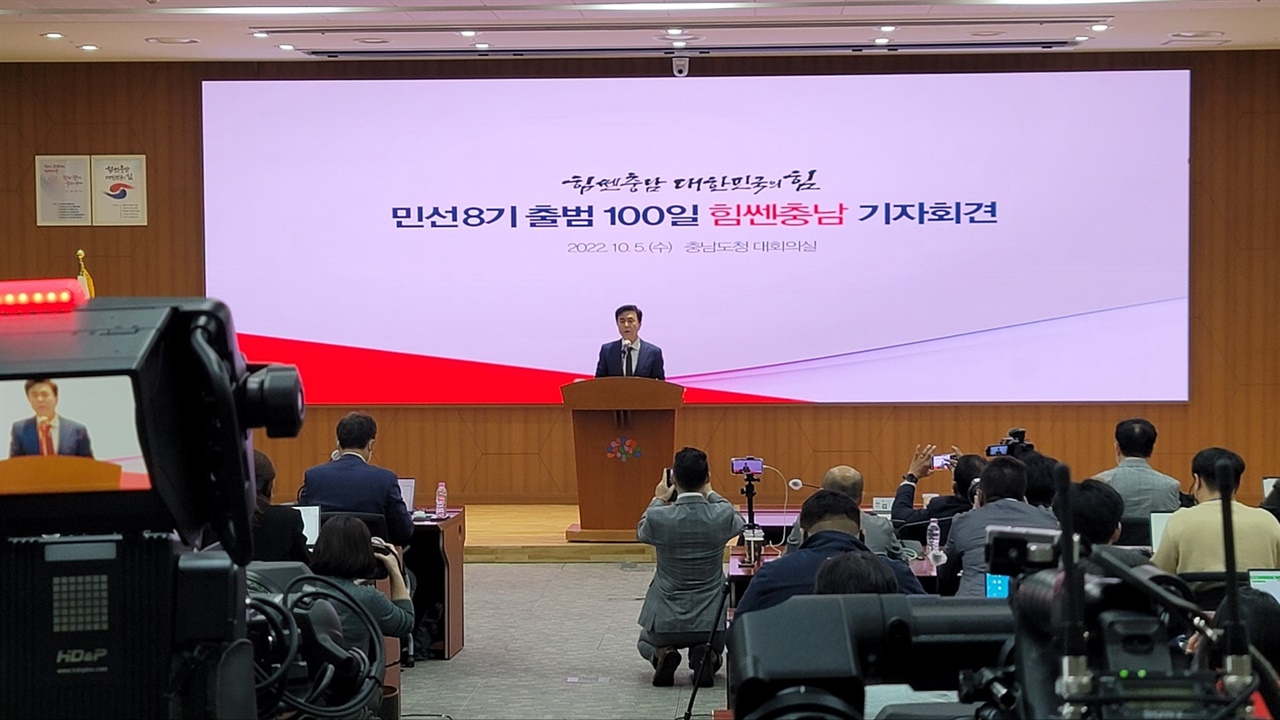 민선8기 힘쎈충남 출범 100일 기자회견이 5일 도청 대회의실에서 진행되고 있다.