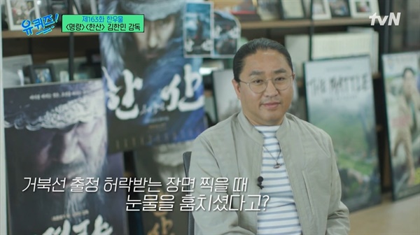  tvN <유 퀴즈 온 더 블럭>의 한 장면.