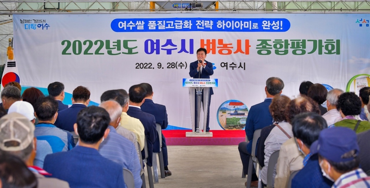 ‘2022년 벼농사 종합평가회’에 여수시장(정기명)이 인사말을 하고 있다. 