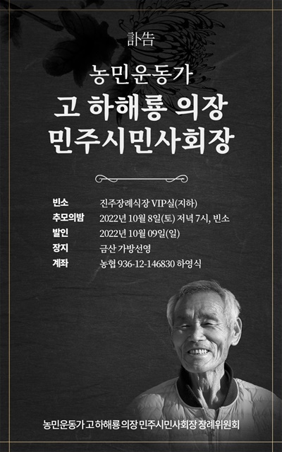 하해룡 전 진주진보연합 의장 별세.