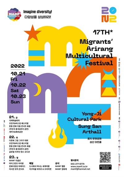  다문화축제 ‘맘프’(Migrant's Arirang Multicultural Festival)가 오는 21~23일 사이 창원용지문화공원과 성산아트홀에서 열린다.