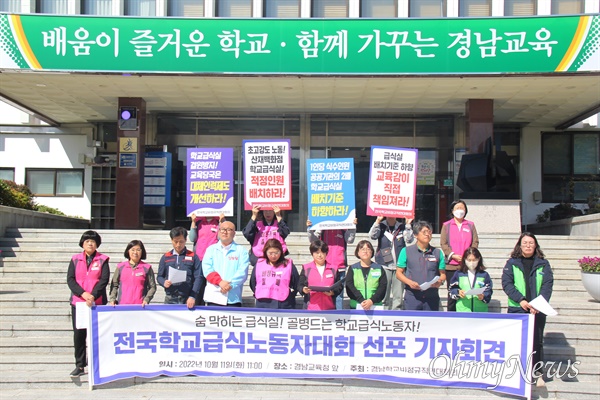 경남학교비정규직연대회의는 11일 경남도교육쳥 중앙현관 앞에서 기자회견을 열어 "학교급식 환경개선 투쟁 선포"를 했다.
