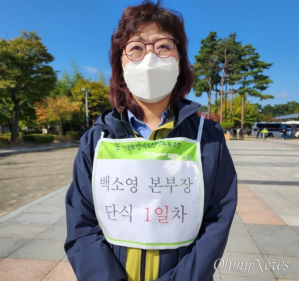  백소영 민주노총 전국보건의료산업노동조합 경기본부장