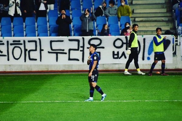  인천 유나이티드 FC 홍시후가 쐐기골을 터뜨린 뒤 서포터즈를 향해 엠블럼 세리머니를 펼치고 있다.