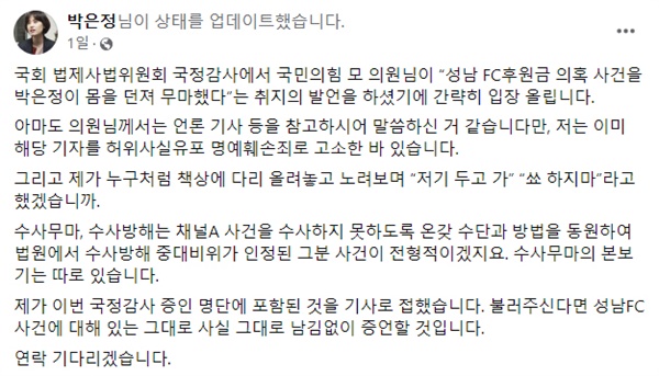 박은정 광주지검 중요경제범죄조사단 부장검사가 11일 자신의 페이스북에 올린 글.