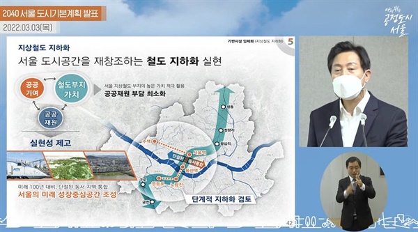 지난 3월 오세훈 서울시장은 ‘2040 서울도시기본계획’을 통해 지하철 2호선 지상 구간을 지하화하겠다는 계획을 밝혔다