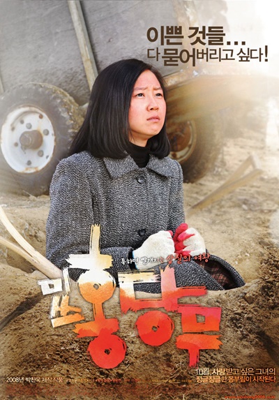  <미쓰 홍당무>는 공효진이 원톱 주연을 맡았던 첫 번째 영화였다.
