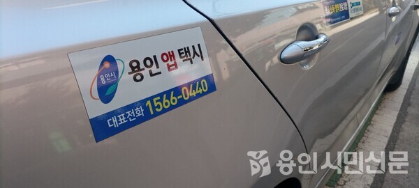 용인에서 운영중인 '용인 앱 택시'