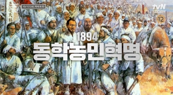  tvN 스토리 역사예능 <벌거벗은 한국사> 한 장면. 