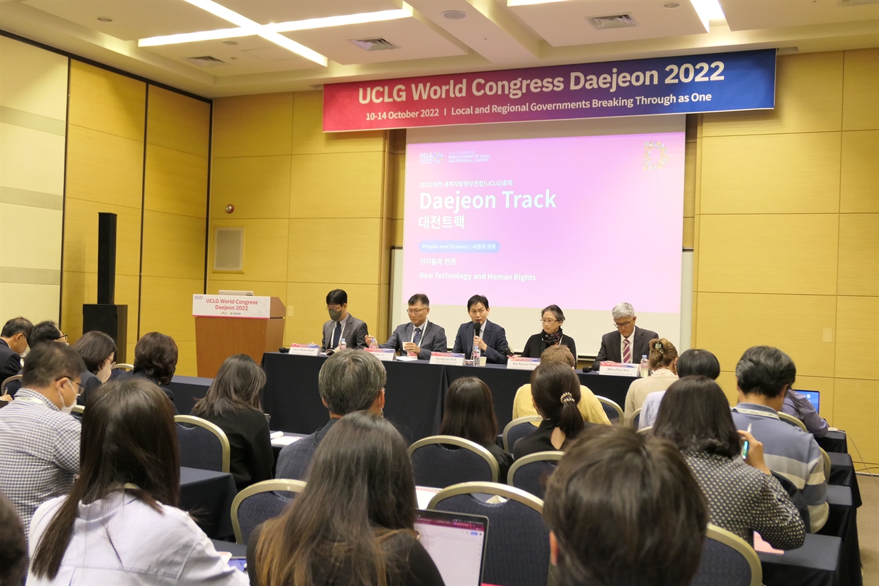 대전광역시와 대전시인권센터가 14일 오후 대전컨벤션센터에서 2022 대전세계지방정부연합(UCLG)총회 대전트랙 연계행사로 '신기술과 인권' 포럼을 개최하고 있다.