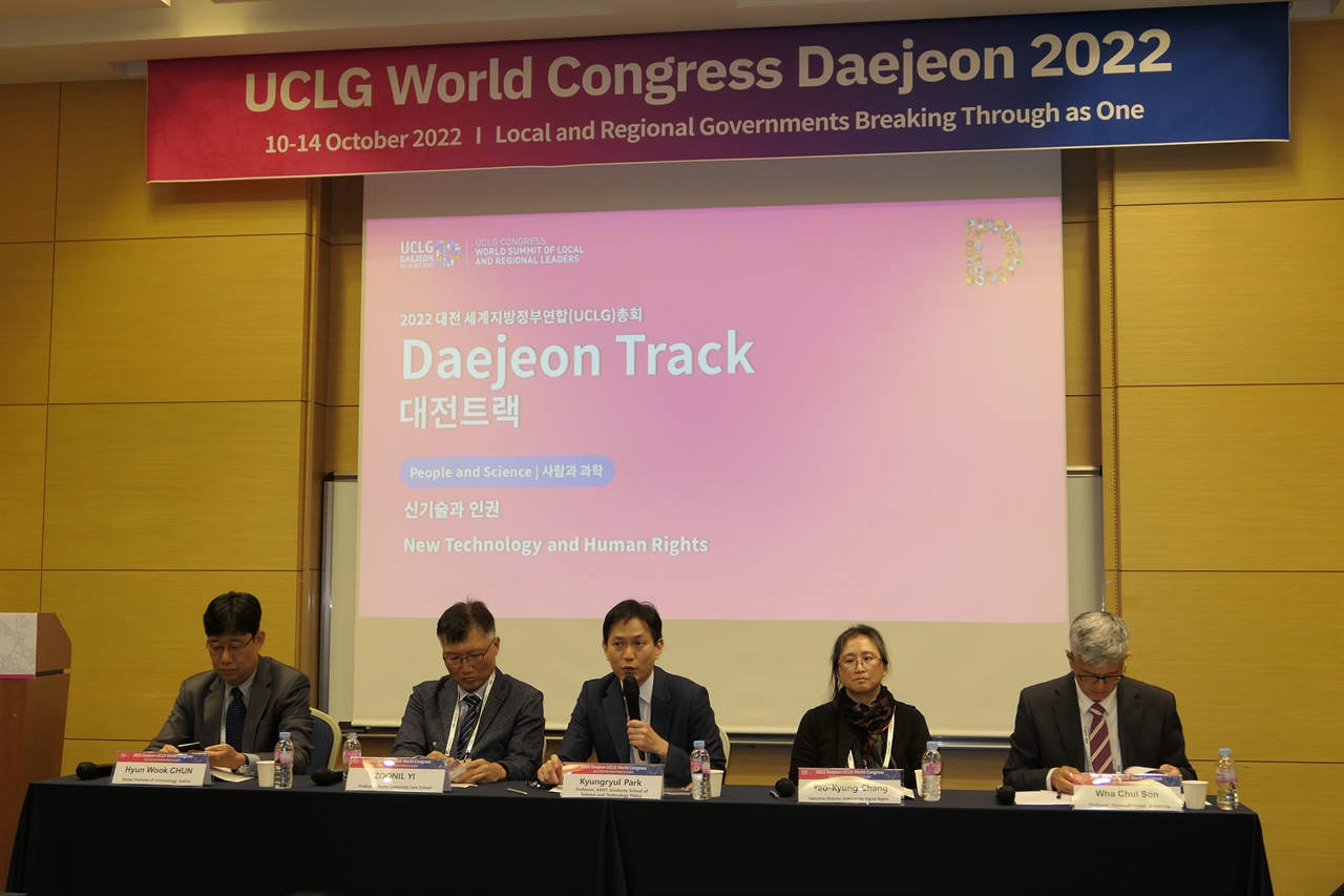대전광역시와 대전시인권센터가 14일 오후 대전컨벤션센터에서 2022 대전세계지방정부연합(UCLG)총회 대전트랙 연계행사로 '신기술과 인권' 포럼을 개최하고 있다.