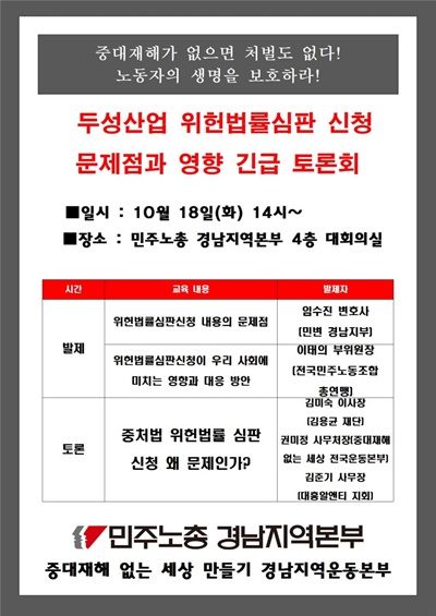 “두성산업 위헌법률심판 신청 문제점과 영향 긴급 토론회”.