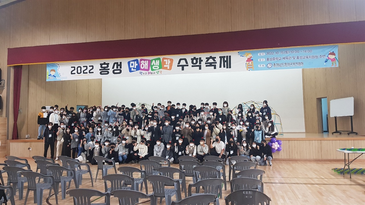 15일 홍성서는 관내 초·중학생 500여 명이 참석한 가운데, '2022 홍성 만해생각 수학축제'가 열렸다.