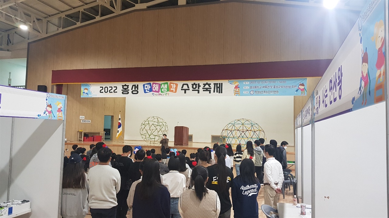15일 홍성서는 관내 초·중학생 500여 명이 참석한 가운데, '2022 홍성 만해생각 수학축제'가 열렸다.