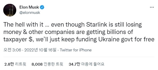 우크라이나에 스타링크를 계속 지원하겠다고 밝힌 일론 머스크 트위터 갈무리.