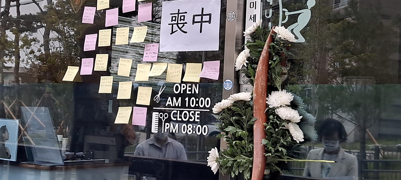 지난 6일 서산 가정폭력 사건의 피해자가 운영하는 가게에는 고인을 추모하는 메모가 붙어 있다. 