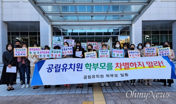 대전지역 유아교육 공공성 강화를 바라는 공립유치원 학부모들은 18일 오전 대전시의회 앞에서 기자회견을 열고 "대전시와 대전교육청은 공사립을 구분하지 말고, 모든 유아에게 차별 없이 교육비를 지원하라"고 촉구했다(자료사진).