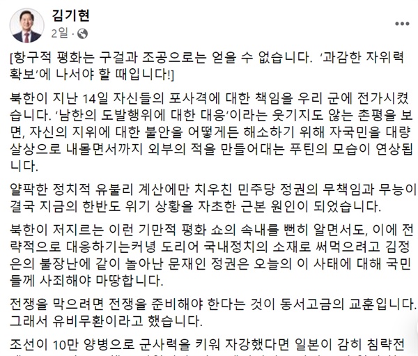 전 원내대표인 김기현(울산 남구을) 국민의힘 국회의원이 16일 자신의 페이스북에 올린 글.