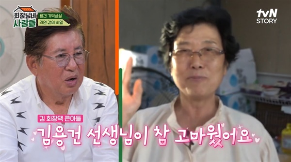  tvN STORY 예능 프로그램 <회장님네 사람들>의 한 장면.