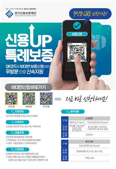  '신용UP 특례보증' 포스터