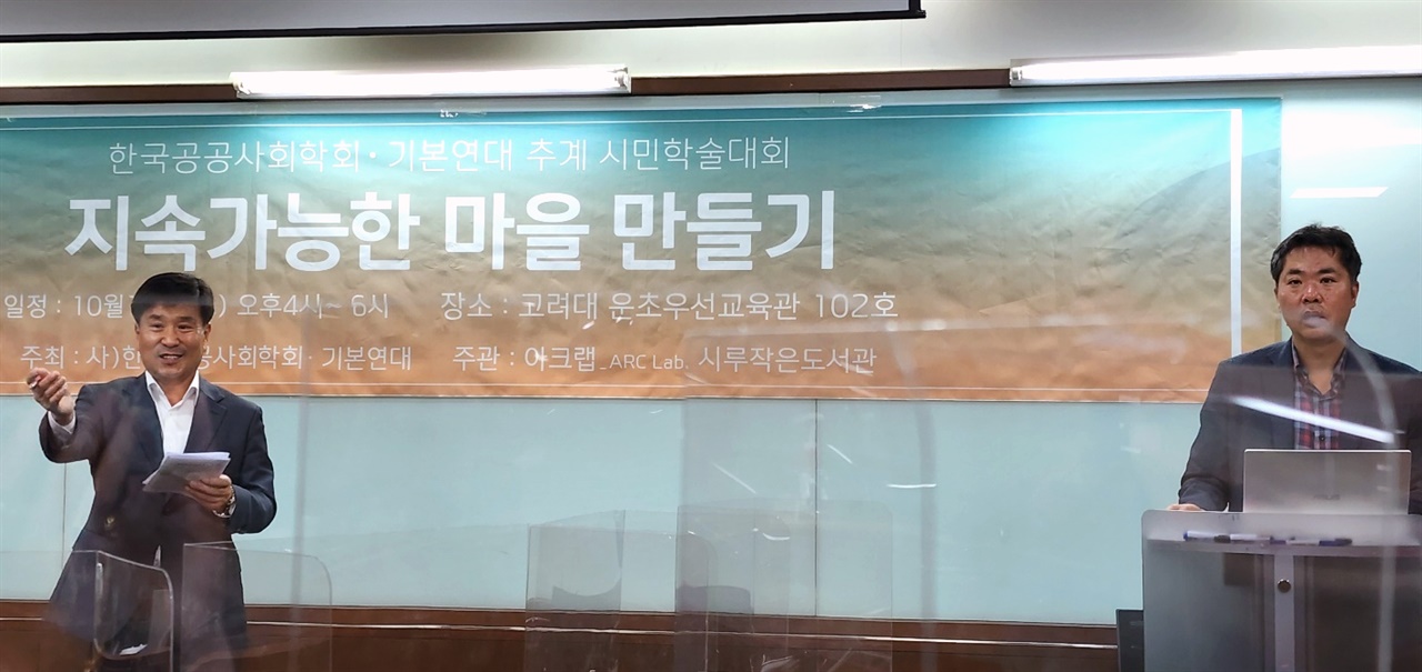 한국공공사회학회 '지속가능한 마을만들기' 토론회