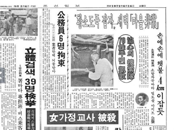 조선일보 1972년 6월 16일 기사다.