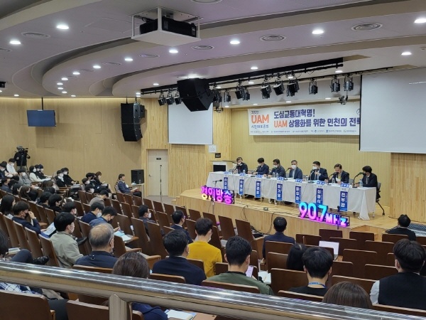 '2022 UAM 시민토론회'가 "도심교통대혁명! UAM 상용화를 위한 인천의 전략"을 주제로 개최됐다. 사진은 토론회 모습.