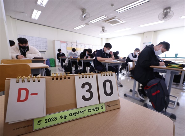 2023학년도 대학수학능력시험을 30일 앞둔 18일 서울의 한 고등학교에서 고3 수험생들이 자습을 하고 있다.