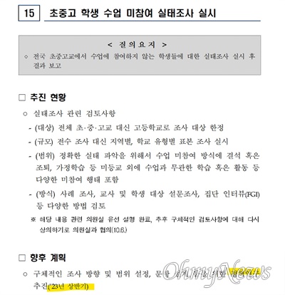  최근 교육부가 국회 교육위에 보낸 문서. 