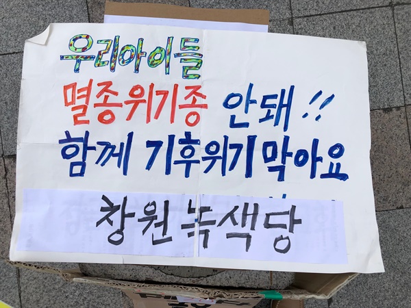 21일 창원 용호동 문화거리에서 “제20차 금요 기후 집회”
