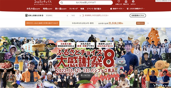 일본 최대의 민간 고향세 플랫폼인 후루사토초이스