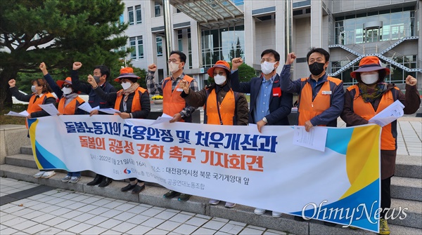  공공연대노동조합 대전본부는 21일 오후 대전시청 북문 앞에서 기자회견을 열고 어린이집 대체교사와 아이돌보미, 노인생활지원사 등 대전지역 돌봄노동자들의 고용안정 및 처우개선을 촉구했다.