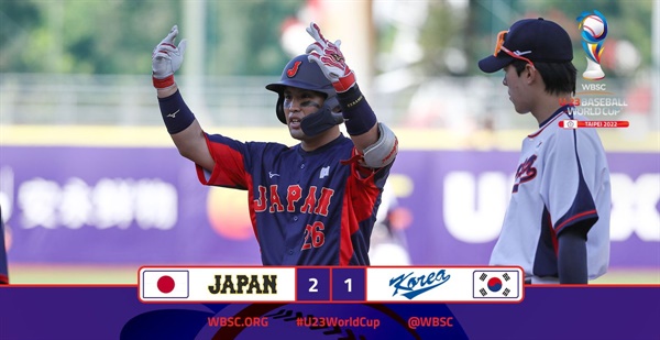 21일 U-23 야구월드컵에서 일본이 대한민국에게 대회 첫 패를 안겼다.