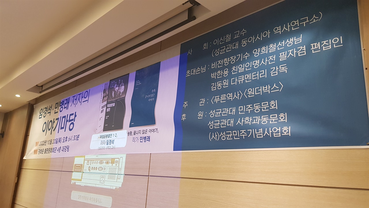  출판문화회관 대강당에서 <푸른역사> <원더박스> 주관으로 '두 저자와의 역사 이야기 마당' 행사가 열렸다.