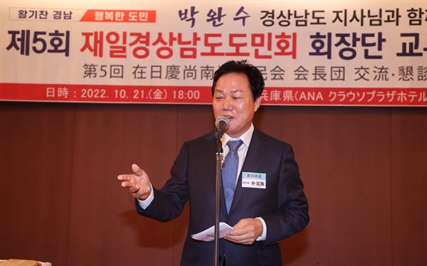 박완수 경남도지사, 21일 저녁 일본 효고현 고베시에서 열린 재일경상남도민회 교류.간담회 참석.