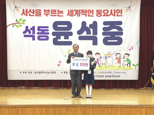 제2회 전국어린이 동시낭송대회 대상 수상자인 대전 동도초 박채연 학생과 윤석중문학나눔사업회 이영하 회장이 기념촬영을 하고 있다.