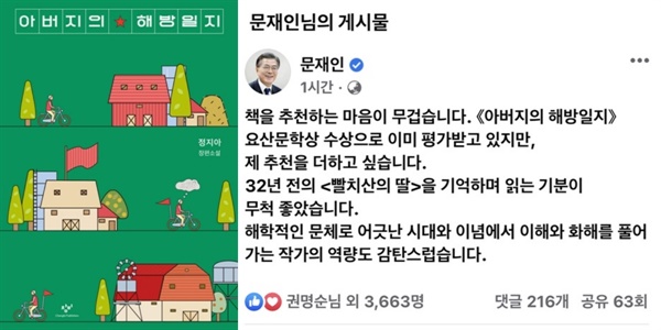  왼쪽은 책 <아버지의 해방일지> 앞표지, 오른쪽은 문재인 전 대통령이 트위터에 올린 게시물.