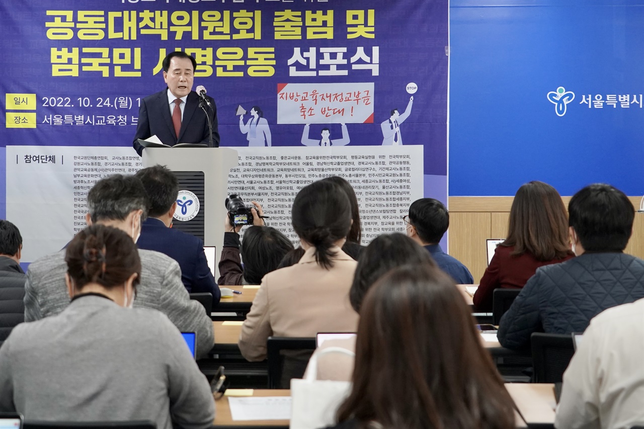 지방교육재정교부금 수호 공동대책위 출범식에서 김지철 교육감이 발언을 하고 있다. 