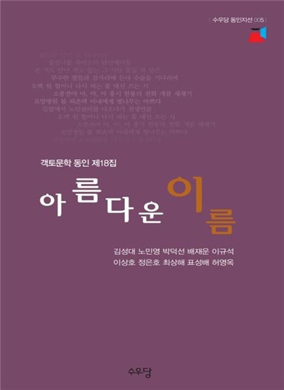 객토문학동인 18집 <객토>.