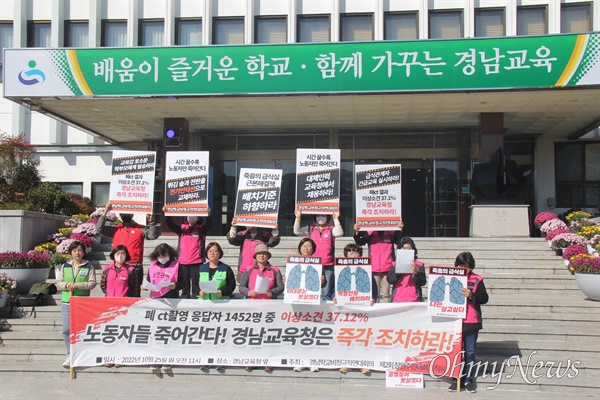  경남학교비정규직연대회의는 25일 경남도교육청 중앙현관에서 기자회견을 열어 "경남학교급식노동자 폐 컴퓨터단층촬영 결과 응답자 1452명 중 이상소견 37.12%"라며 "노동자 죽어간다. 교육청은 즉각 조치하라"고 촉구했다.