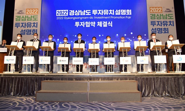 25일 오전 웨스틴 조선 서울호텔에서 열린 ‘2022 경상남도 투자유치 설명회’