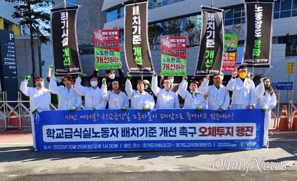경기도 학교급식 노동자들 오체투지 행진 직전 기자회견 모습