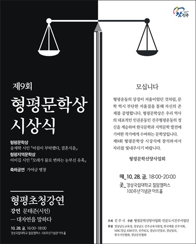  형평문학상 시상식.